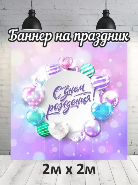 Фотофон, баннер на детский день рождения Discovery.РПК