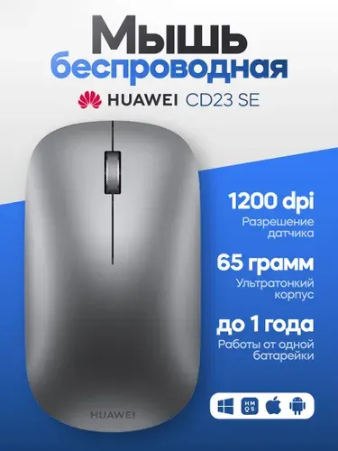 Мышь беспроводная HUAWEI CD23 SE, темно-серая