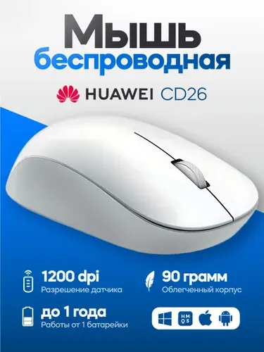 Мышь беспроводная HUAWEI CD26, тёмно-серая