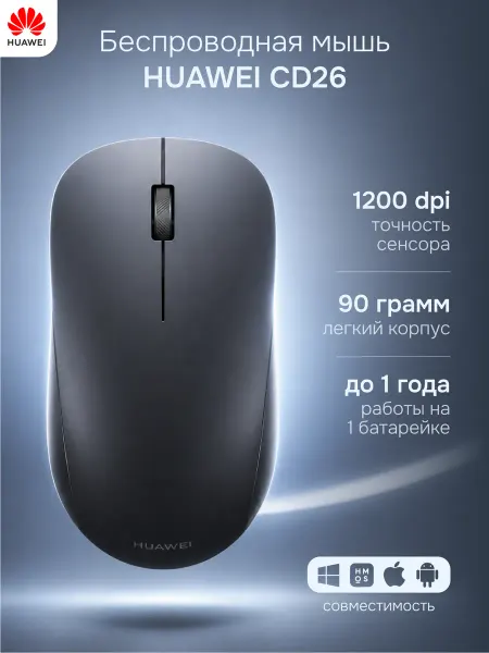 Huawei Мышка беспроводная для ноутбука пк CD26 черный