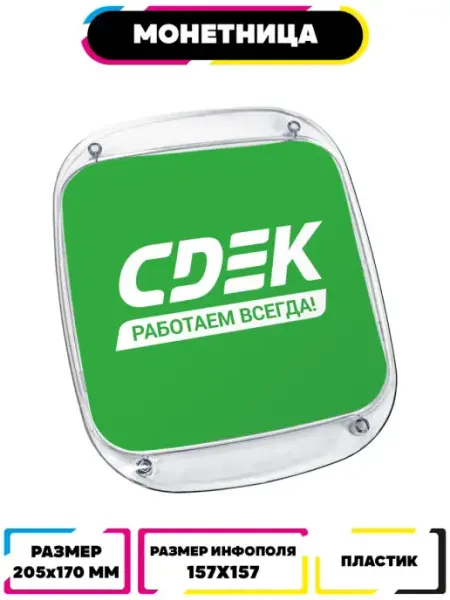 Ru-print Монетница для сдачи пластиковая Cdek Сдэк