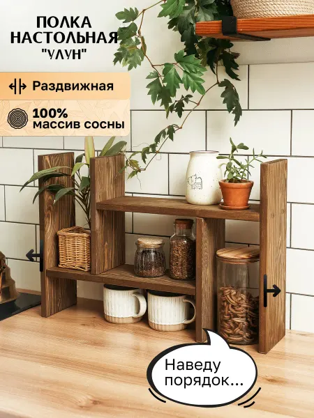Зелёное дерево Настольная раздвижная полка деревянная