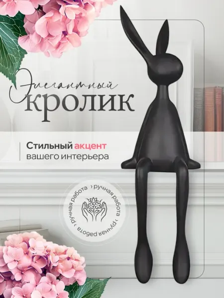 Статуэтка заяц кролик на полку Kitsy