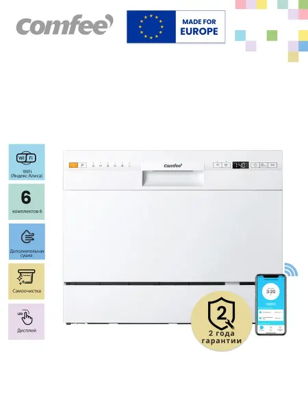 Компактная посудомоечная машина Comfee CDWC551Wi, Wi-Fi упра