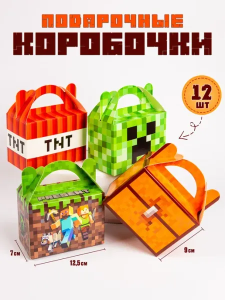 Подарочные коробочки "Майнкрафт" (МИКС), 12 шт bo-bo