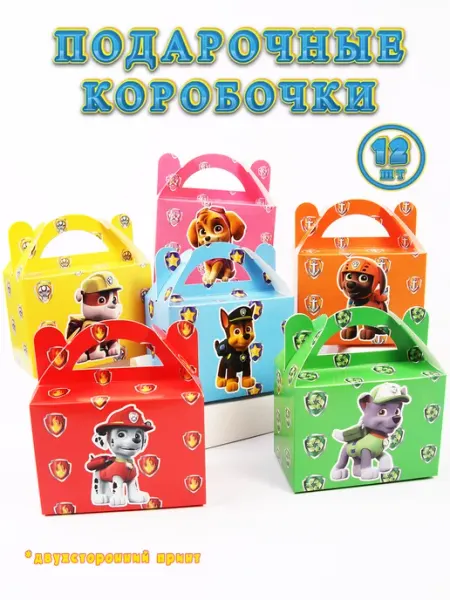 Подарочные коробочки "Щенячий патруль", 12 шт bo-bo