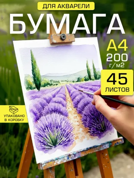 Бумага для живописи и акварели А4, 200 гр м2 UNZI