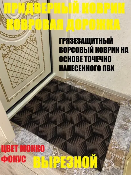 Придверный коврик 80х55 см коричневый фокус Shahintex