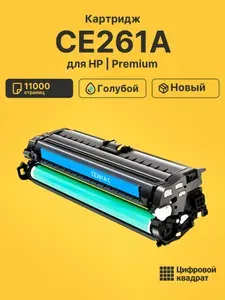 Картридж CE261A для принтеров HP Color LaserJet CP4025, LJ CP4525 голубой