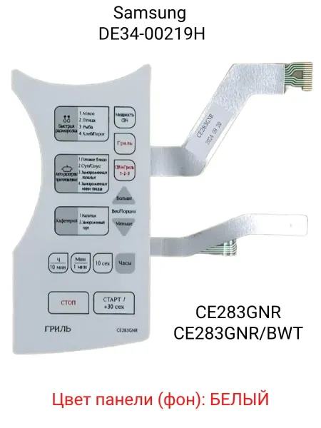 INN Сенсорная панель управления для СВЧ Samsung CE283GNR