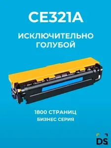 Картридж DS CE321A для принтеров HP LJ Pro Color CM1415fn, LJ Pro Color CP1525n голубой