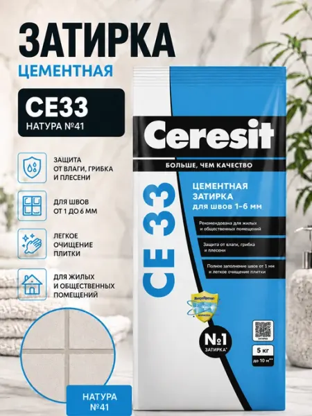 Церезит Затирка цементная Ceresit CE33 2 кг серебристо‑серый