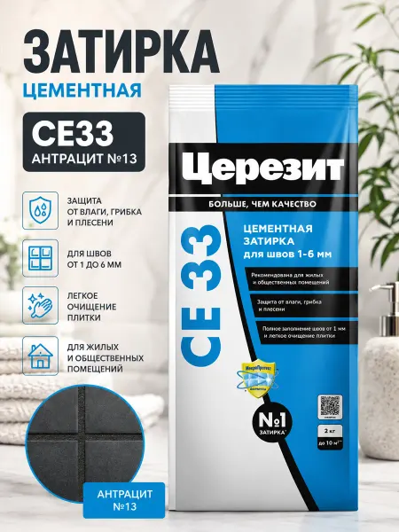 Церезит Затирка цементная Ceresit CE33 2 кг антрацитовый
