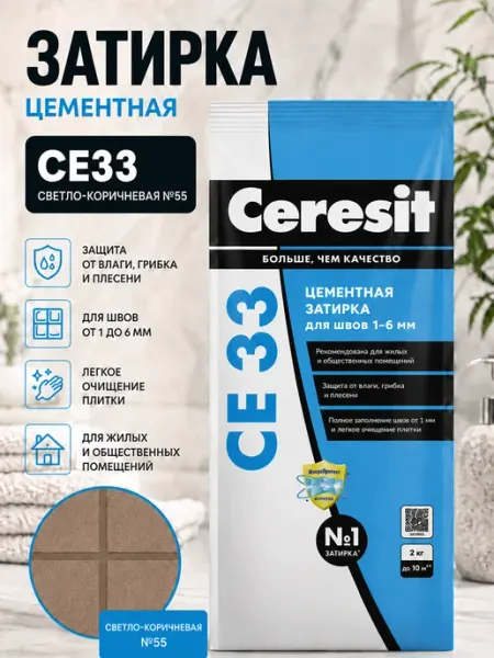 Церезит Затирка цементная Ceresit CE33 2 кг светло‑коричнева