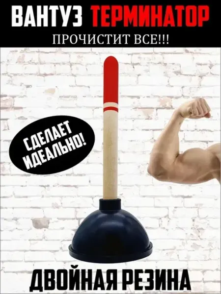 Вантуз 2-х слойный усиленный для раковины деревянная ручка СтройМаркет