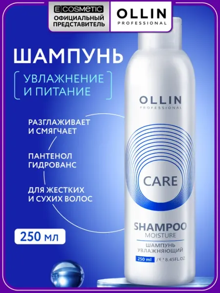 Шампунь для волос OLLIN CARE увлажняющий с пантенолом 250 мл Ollin Professional