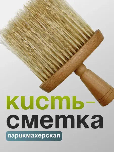 Кисть сметка парикмахерская натуральная щетина волосы Eurostil