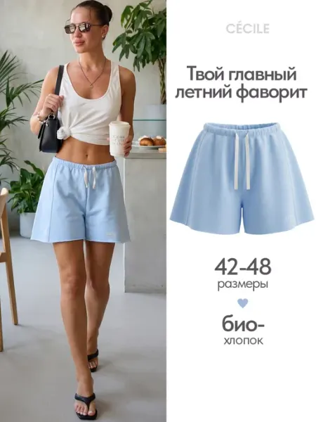 Cecile Шорты трикотажные футер