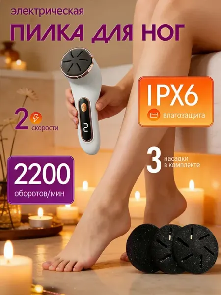 Электрическая пилка для пяток и ног, терка пемза Xiaomi