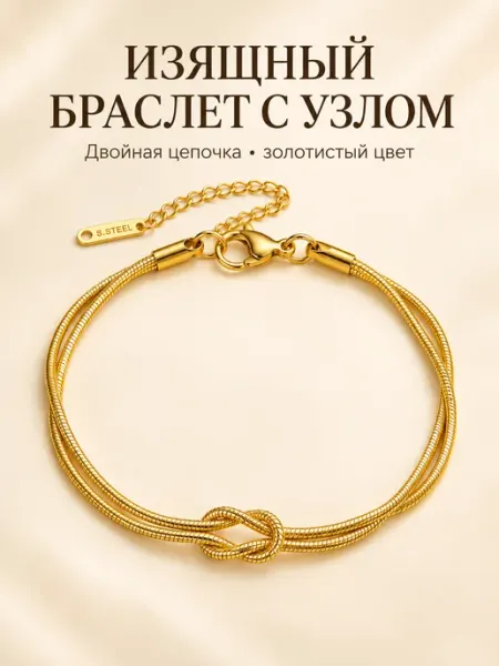 Золотой браслет из стали тонкая цепочка