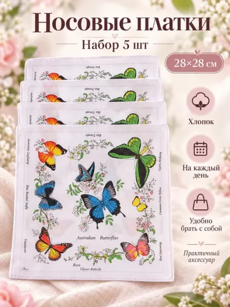Платки 5 шт 28х28 см хлопок платочки в карман подарочные Pastel_lux