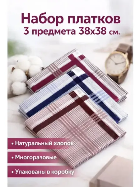 Платки 3 шт 38х38 см хлопок многоразовые карманные платочки Pastel_lux