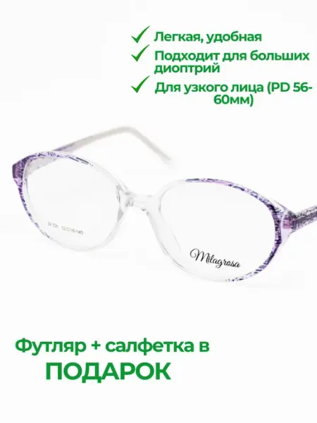Оправа женская Milagrosa Лёгкая оправа для очков Оправа