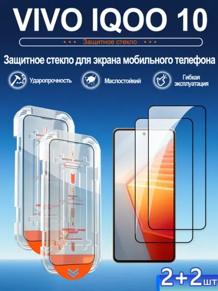 2 шт. Защитное стекло VIVO IQOO 10