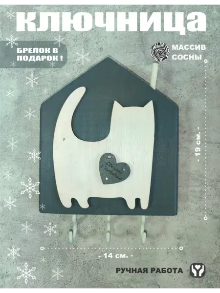 Ключница настенная подарочная.Натуральное дерево