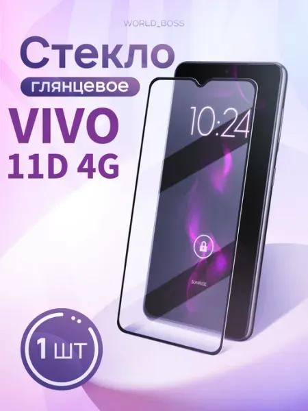 Защитное стекло Vivo 11d 4G World_Brand