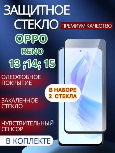Защитное стекло Oppo Reno 13 Oppo Reno 14 Oppo Reno 15 glass and case