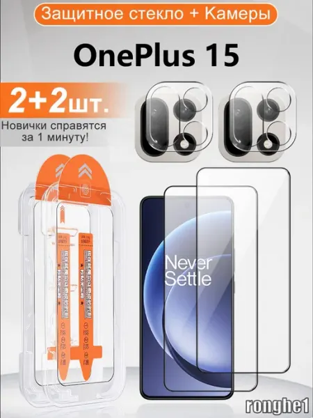 2+2 шт. Защита пленка для экрана и камеры OnePlus 15