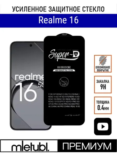 Защитное стекло на Realme 16 PANZERFILM