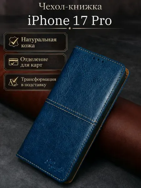 Чехол книжка из натуральной кожи на iPhone 17 Pro ViCase Case:Studio