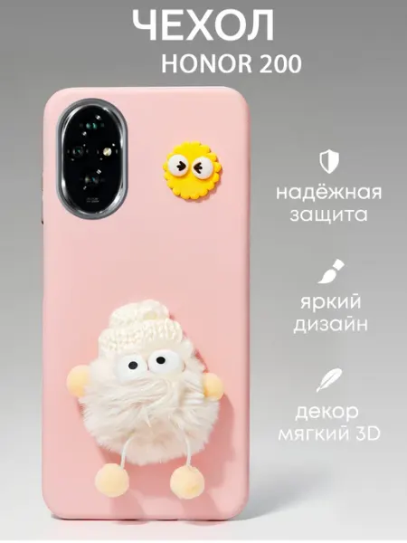 Чехол на Honor 200, женский детский SteelPro
