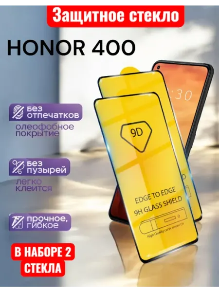 Защитное стекло Honor 400 Glass-shop