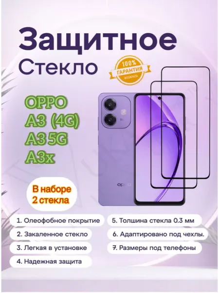 Защитное стекло OPPO A3(4g),OPPO A3 5G, OPPO A3x vuka