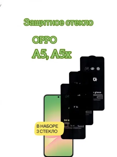 Защитное стекло Oppo A5 4G,Oppo A5 5G,Oppo A5X Матовое glass and case