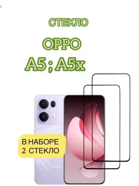 Защитное стекло OPPO A5 4G,OPPO A5 5G,OPPO A5X vuka