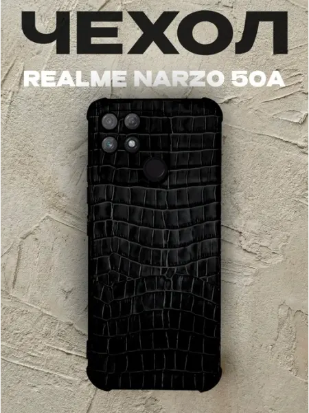 Чехол на Realme Narzo 50A крокодиловая кожа PRINTberries