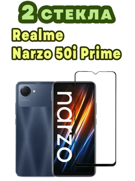 Защитное стекло Realme Narzo 50i Prime (2шт 9D) Accessfull