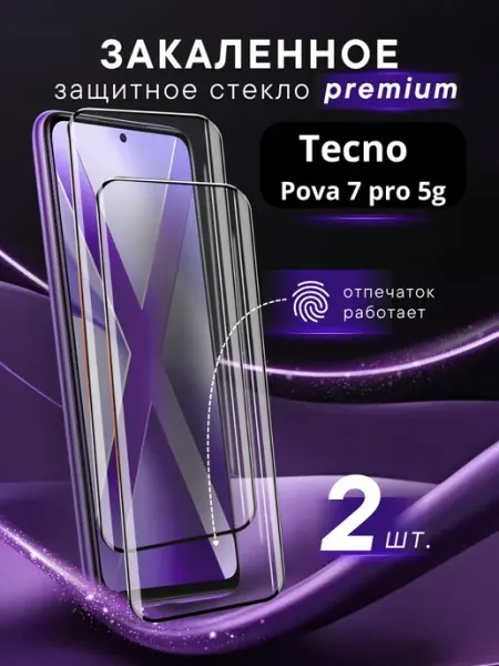 Премиальное защитное стекло на Tecno pova 7 pro 5g Steel pro