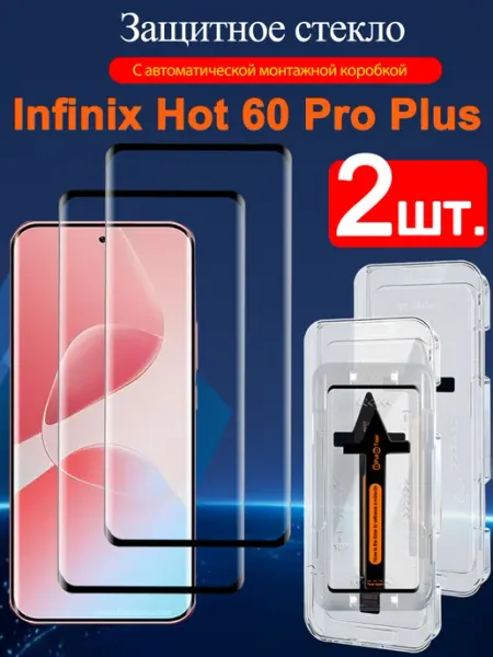 2 шт. Защитное стекло на Infinix Hot 60 Pro Plus