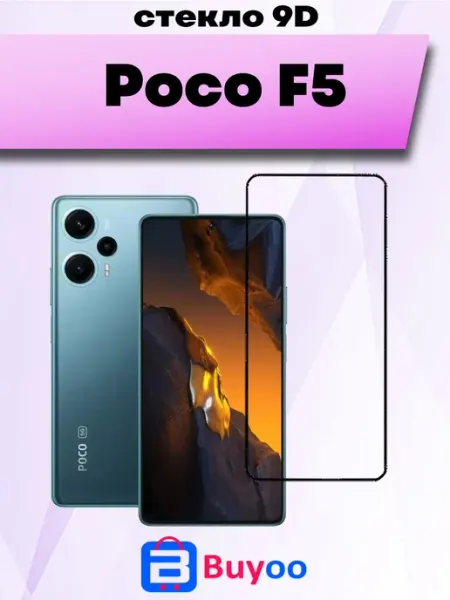 Защитное стекло для Xiaomi Poco F5 (1шт 9D) Buyoo
