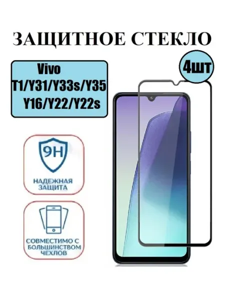 Защитное стекло Vivo T1.Y31.Y33s,Y35,Y22s 2 шт 9D DDF