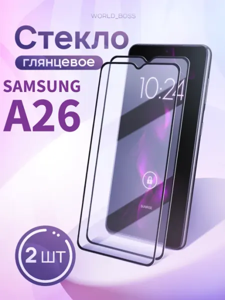 Защитное стекло на Samsung A26 World_Brand