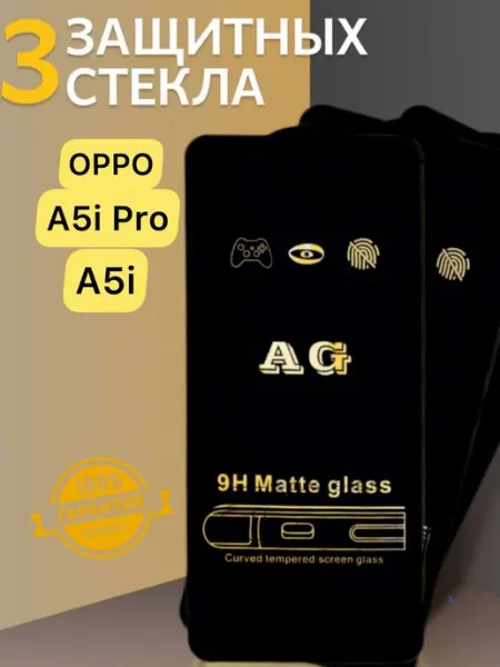 Защитное стекло Oppo A5i,Oppo A5i Pro Матовое V.K