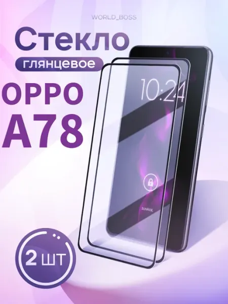 Защитное стекло Oppo A78 Оппо А78 World_BOSS