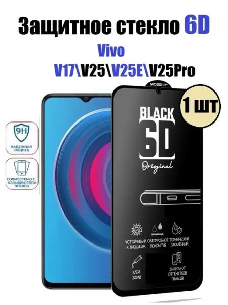 Премиум стекло на Vivo V17.V25.V25E.V25Pro 1шт HD+ HD_DDF