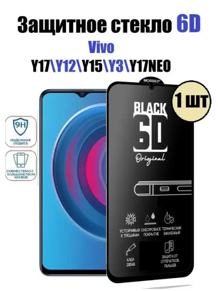 PREMIUM стекло Vivo Y17.Y12.Y15.Y3.Y17NEO 1 шт HD+ Стекло PREMIUM